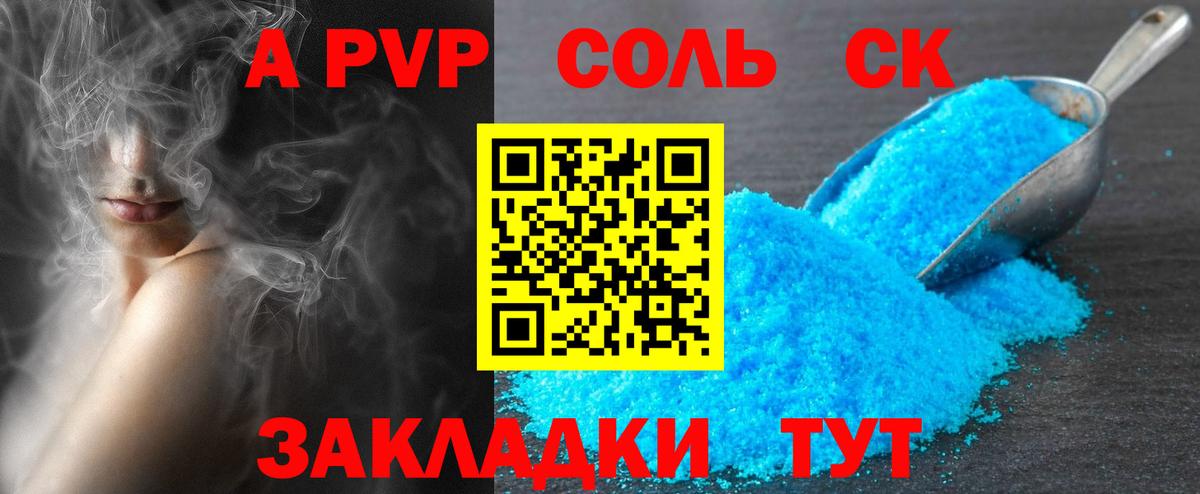 APVP СК КРИС  A-PVP мука  Вход с VPN  А ПВП Соль  Донской 