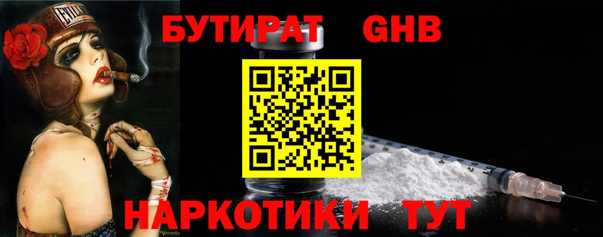 Бутират 99% Донской