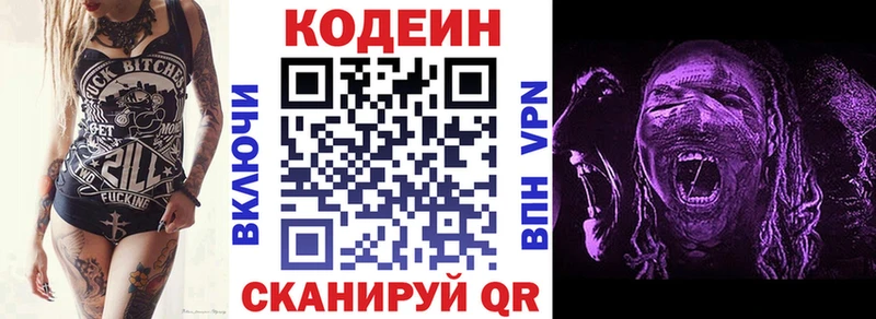 Кодеин напиток Lean (лин)  Донской 