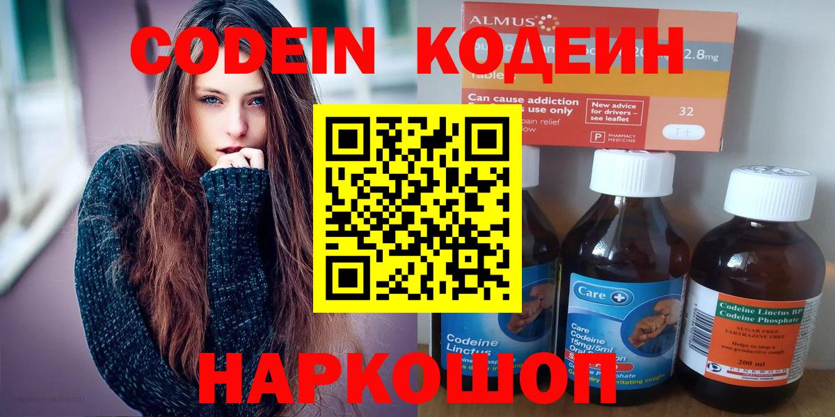Кодеиновый сироп Lean Purple Drank  наркошоп  Донской  Вход с VPN 