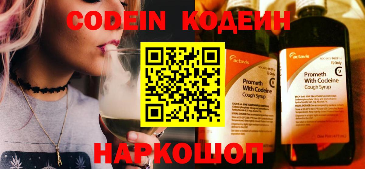 Codein Purple Drank Донской