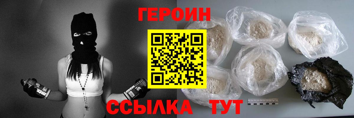 Героин белый Донской