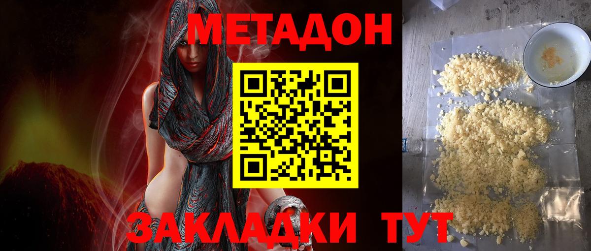 МЕТАДОН кристалл Донской