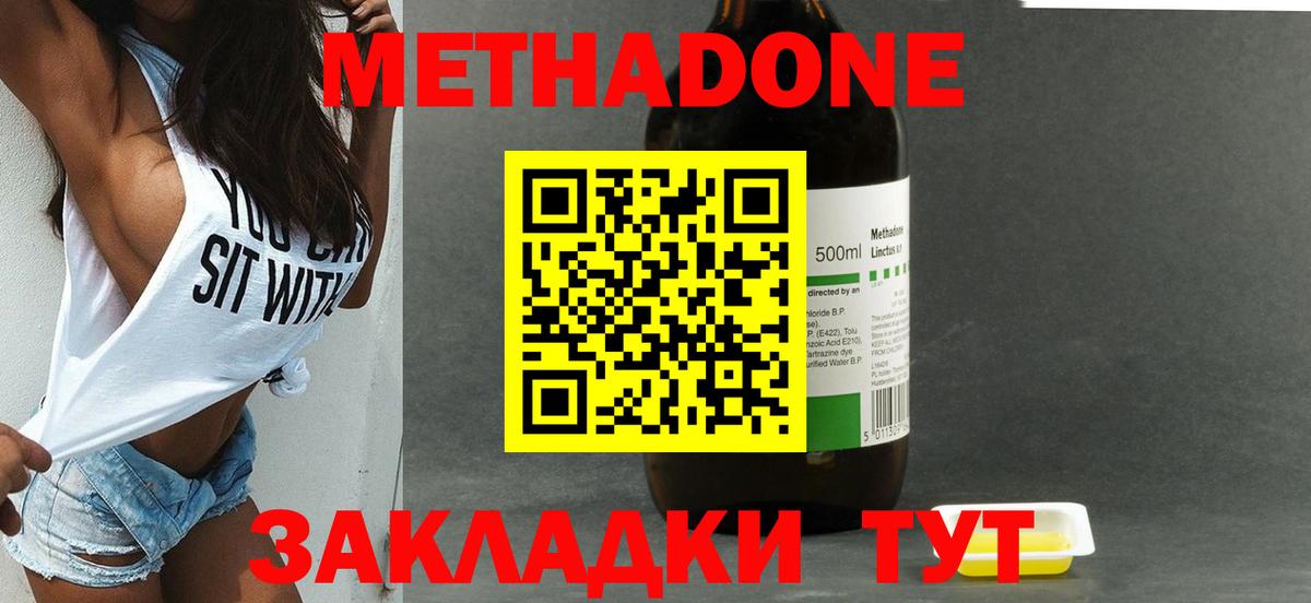 Метадон methadone  Метадон кристалл  OMG ONION  Вход с VPN  Донской 